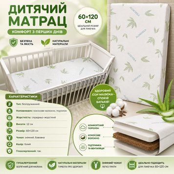 Дитячий матрац Aloe Vera 120&times;60&times;12 см з наповненням кокос-поролон-кокос 120/60 фото