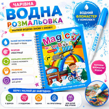 Дитяча багаторазова водна розмальовка з маркером &mdash; Magic Water Book KD-2 фото