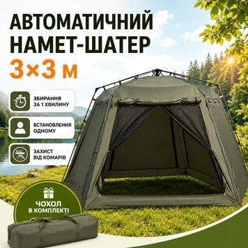 Туристичний автоматичний намет 300&times;300&times;230 см з антимоскітною сіткою для кемпінгу tent09-1 фото