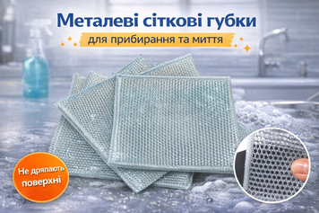 Комплект металевих сітчастих серветок для кухонного прибирання, 10 штук МС5 фото