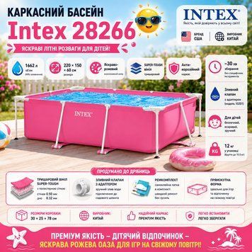 Рожевий прямокутний каркасний басейн Intex 28266 220&times;150&times;60 см, 1662 л 28266 фото