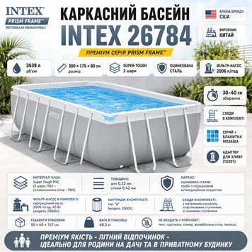 Прямокутний каркасний басейн Intex 26784 300&times;175&times;80 см зі сходами, 3539 л 26784 фото