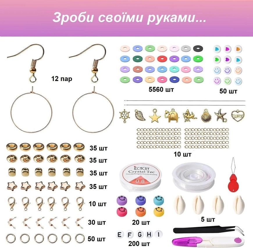 Творчий набір для створення прикрас B-430 фото