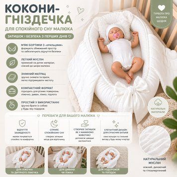 Білий кокон-гніздечко для новонародженого з ручками, подушкою та знімним матрацом кокон крила фото